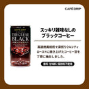 カフェドリップ ザクリアブラック 185g 30缶セット