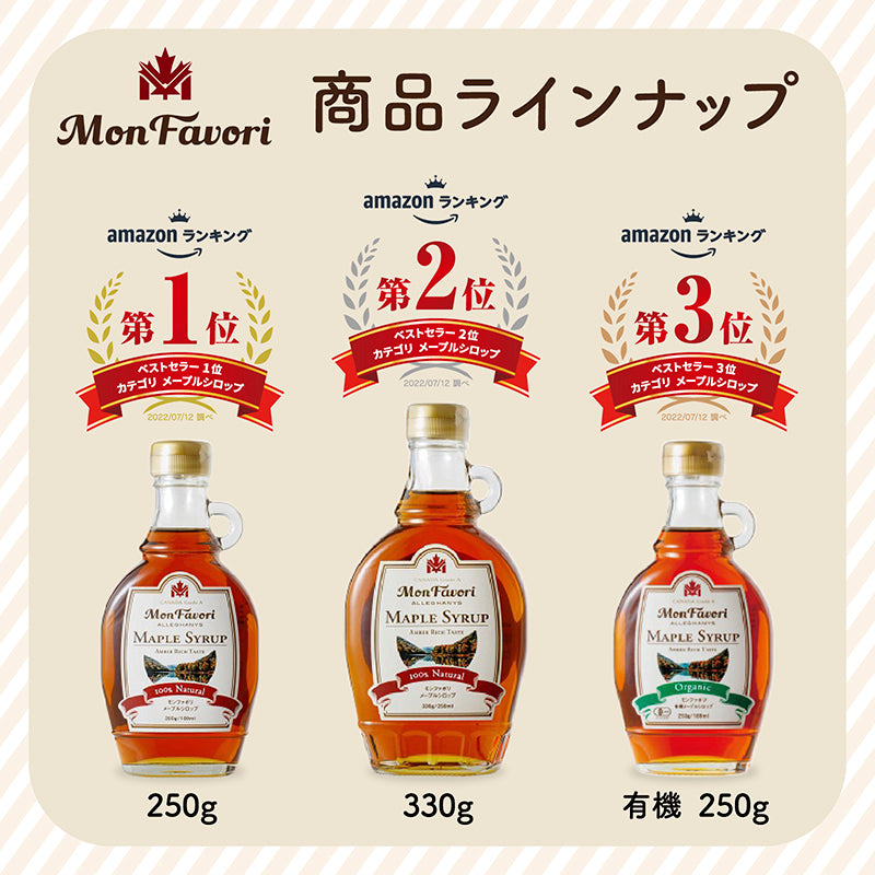 モンファボリ メープルシロップ 【 液だれ防止キャップ カナダ産 グレードA アンバーリッチテイスト 】