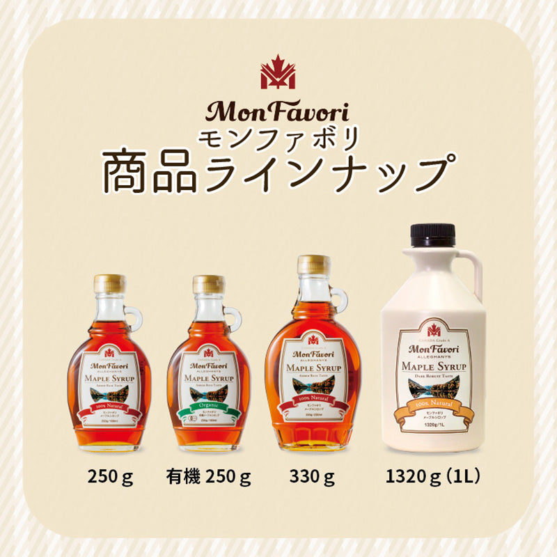 モンファボリ メープルシロップダークロバスト 1L