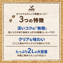 神戸居留地 オリジナルブレンドコーヒー無糖 2L 6本セット