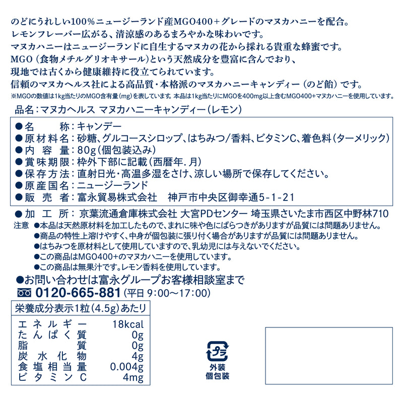 マヌカハニーキャンディー(レモン)