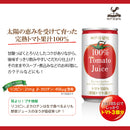 Tasty World! |神戸居留地 有塩トマト100% 185g 30缶セット