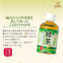 神戸居留地 緑茶 280ml 24本セット