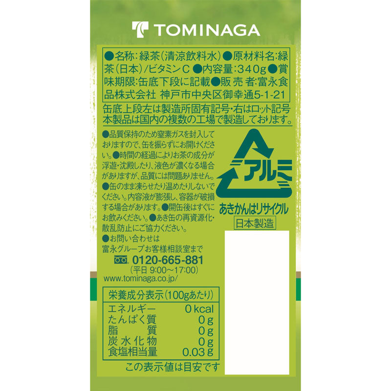 神戸居留地 緑茶 340g 24缶セット