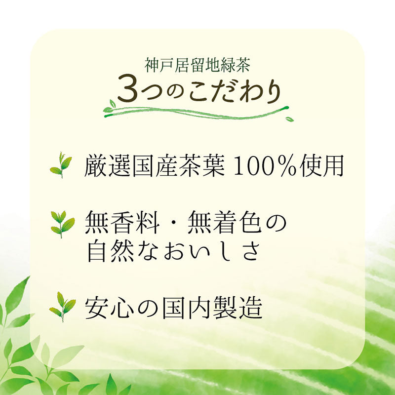 神戸居留地 緑茶 350ml 24本セット