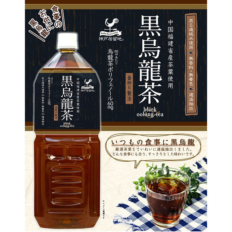 神戸居留地 黒烏龍茶 2L 6本セット