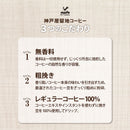 Tasty World! |神戸居留地 ブラックコーヒー 185g 30缶セット