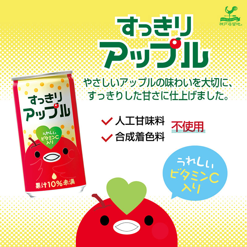 Tasty World! | 神戸居留地 すっきりアップル 185g 30缶セット