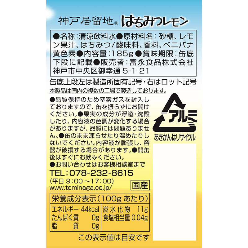 Tasty World! | 神戸居留地 はちみつレモン 185g 30缶セット