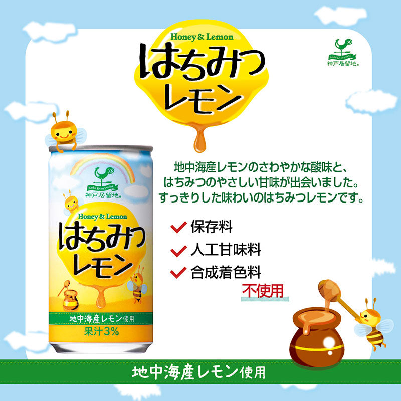 神戸居留地　185g　はちみつレモン　30缶セット　Tasty　World!