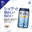 神戸居留地 サイダーゼロ 350ml 24缶セット
