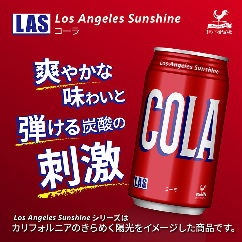 Tasty World! | 神戸居留地 LASコーラ 350ml 24缶セット