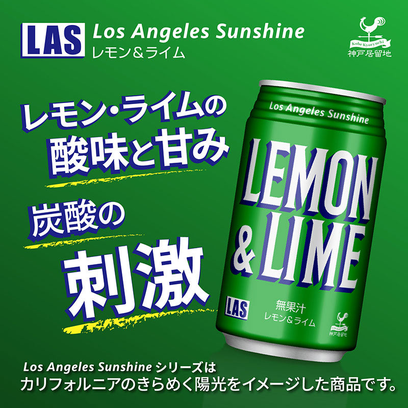 Tasty World! | 神戸居留地 LASレモンライム 350ml 24缶セット