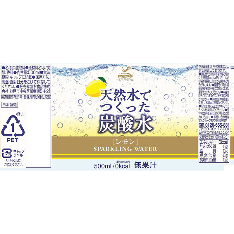 Tasty World! |神戸居留地 炭酸水レモン 500ml 24本セット