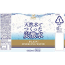 Tasty World! |神戸居留地 炭酸水 1L 15本セット