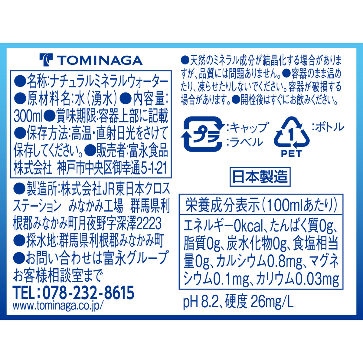 神戸居留地 うららか天然水 300ml 24本セット | Tasty World!