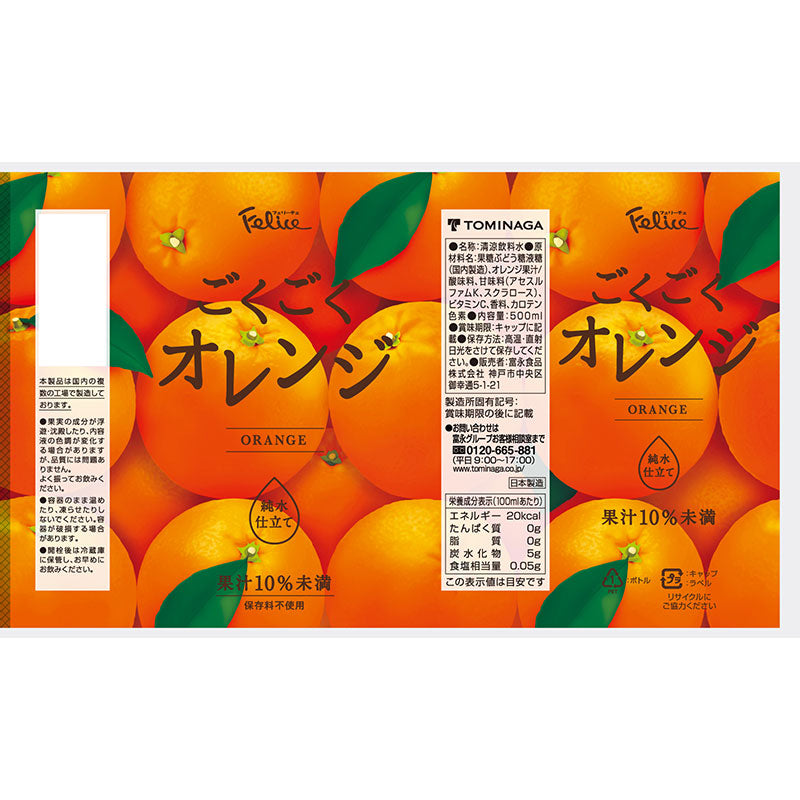 Tasty World! |フェリーチェ ごくごくオレンジ 500ml 24本セット