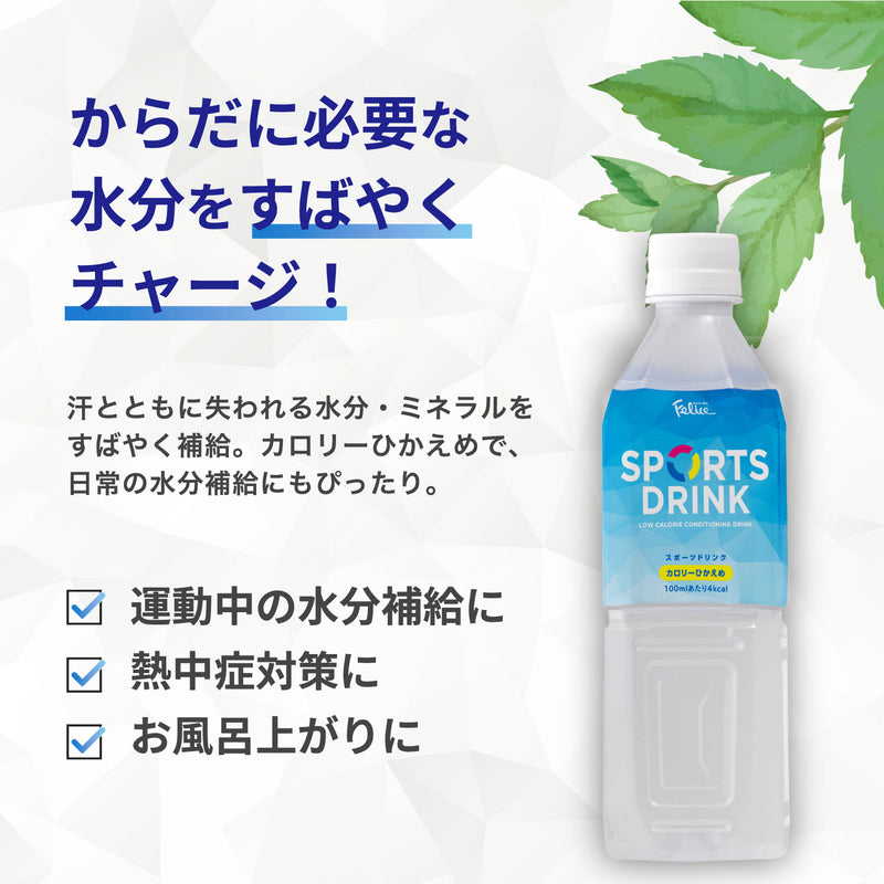 フェリーチェ スポーツドリンク 500ml 24本セット | Tasty World!