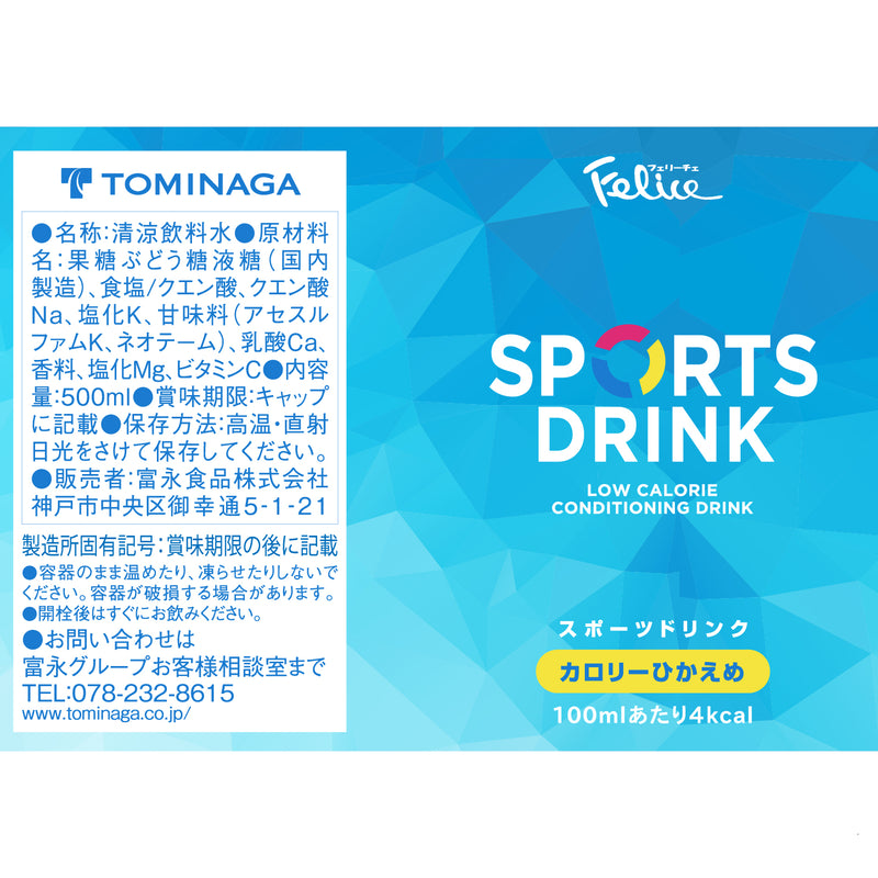 フェリーチェ スポーツドリンク 500ml 24本セット | Tasty World!