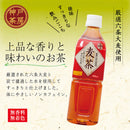 神戸茶房 麦茶 500ml 24本セット