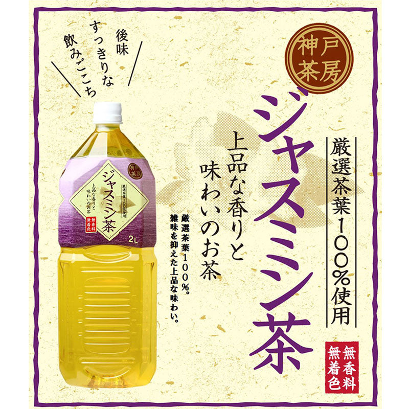 神戸茶房 ジャスミン茶 2L 6本セット