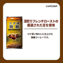 カフェドリップ コク深微糖 185g 30缶セット
