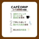 カフェドリップ コク深微糖 185g 30缶セット