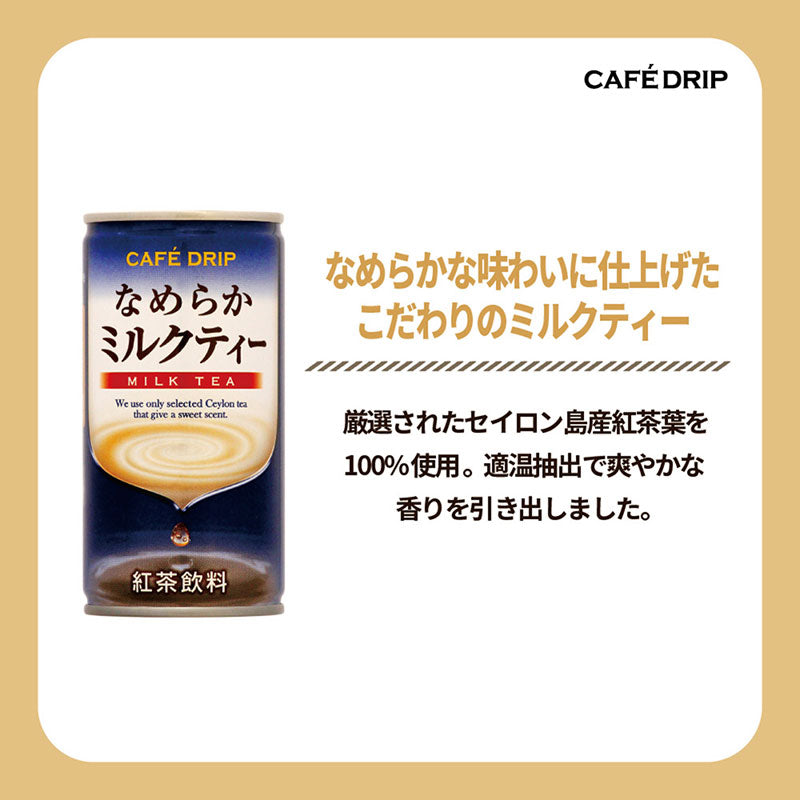 カフェドリップ なめらかミルクティー 185g 30缶セット