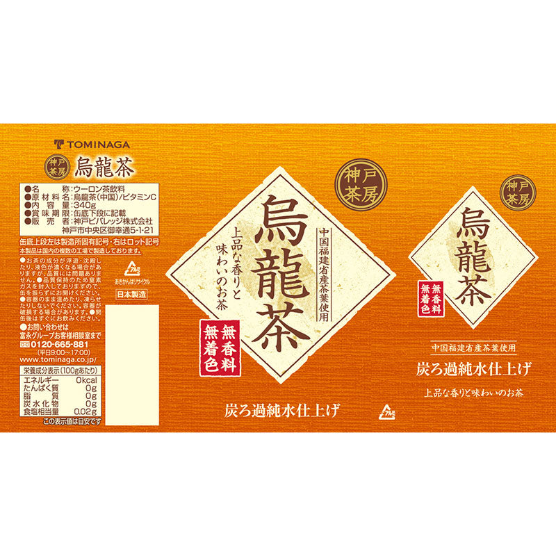 神戸茶房 烏龍茶 340g 24缶セット