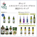 Tasty World! | ガルシア エクストラバージン オリーブオイル ペット 1000ml