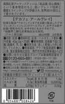 Tasty World! | アーマッドティー デカフェ アールグレイ ティーバッグ