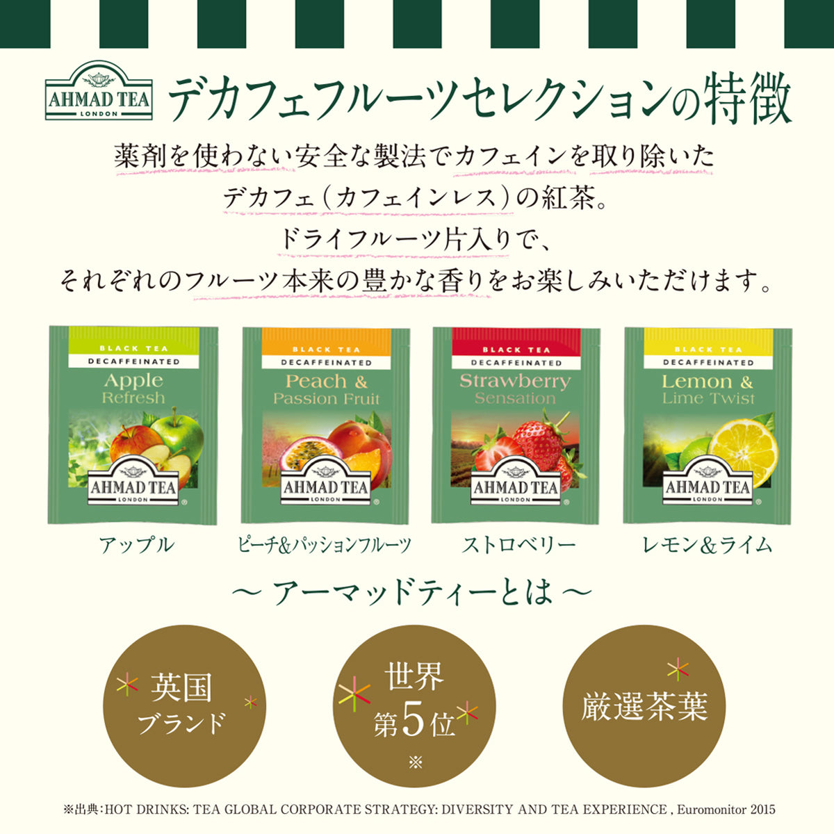 アーマッドティー デカフェフルーツセレクション ティーバッグ 20袋