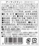 アーマッドティー ストロベリー ティーバッグ