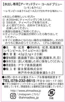 アーマッドティー コールドブリューレモン&ライム ティーバッグ 20袋