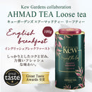 Tasty World! | アーマッドティー キューガーデンズ イングリッシュブレックファースト リーフティー 100g