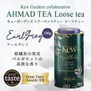 Tasty World! | アーマッドティー キューガーデンズ アールグレイ リーフティー 100g