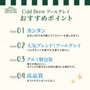 アーマッドティー コールドブリュー×オリジナルカラーボトルセット