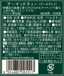 アーマッドティー ダージリン ティーバッグ【 個包装 】