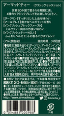 Tasty World! | アーマッドティー クラシックセレクション ティーバッグ 20袋