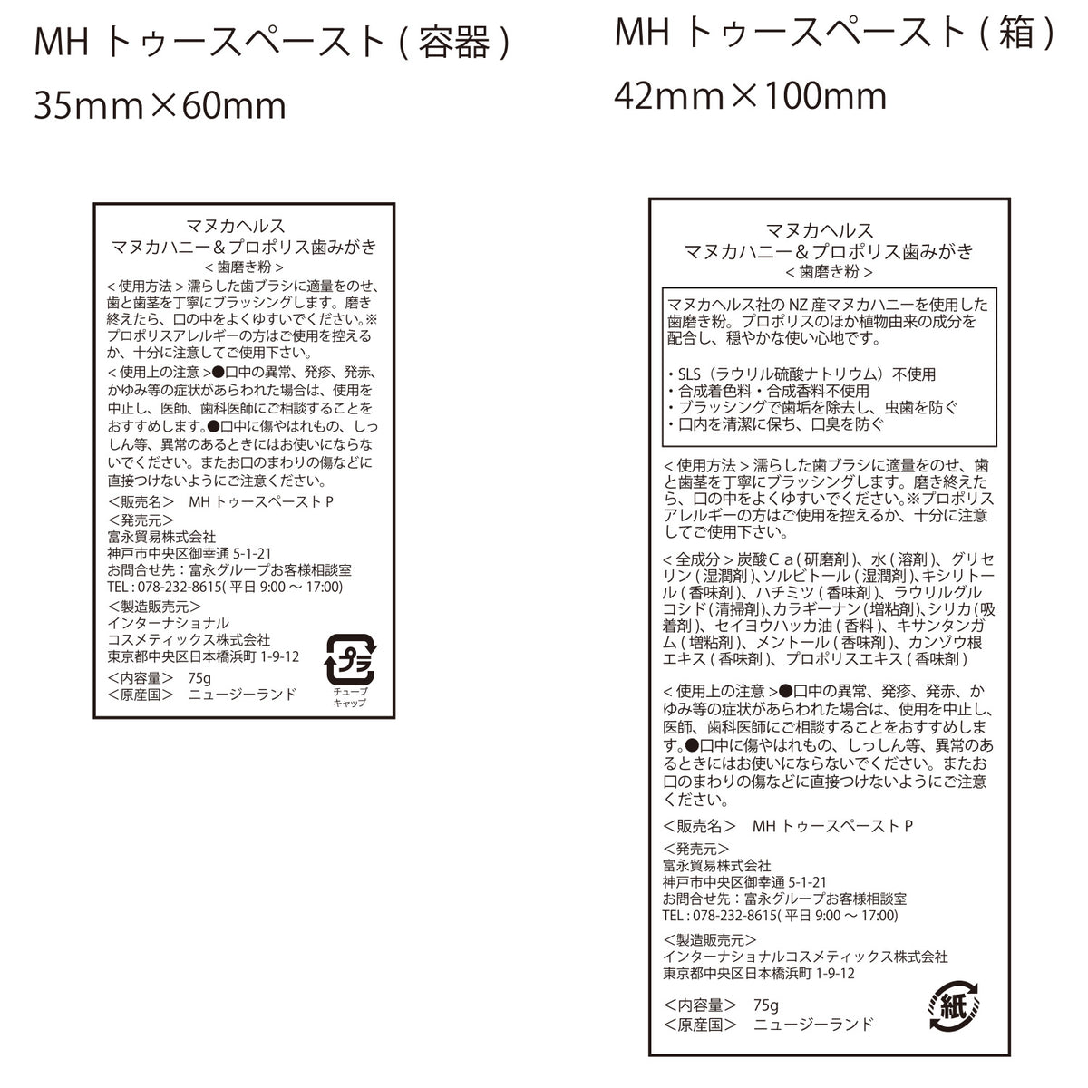 マヌカヘルス マヌカハニー プロポリス 歯磨き75g | Tasty World!