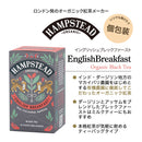 ハムステッドティー イングリッシュブレックファースト ティーバッグ 20袋