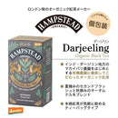 ハムステッドティー ダージリン ティーバッグ 20袋