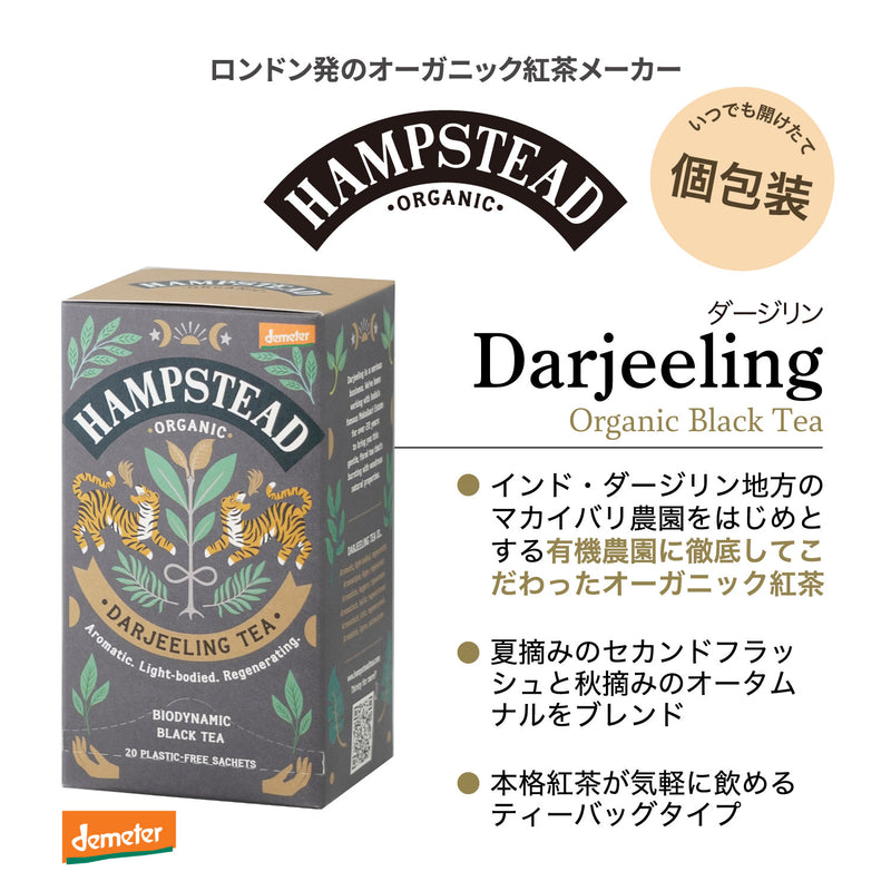 HAMPSTEAD TEA ハムステッドティー | Tasty World!