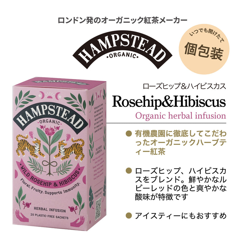 ハムステッドティー ローズヒップ&ハイビスカス ティーバッグ 20袋