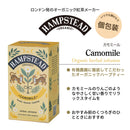 ハムステッドティー カモミール ティーバッグ 20袋