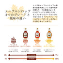 モンファボリ メープルシロップ ダークロバスト 250g