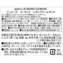 ジュリーズ ル・モンド レモンクリームサンド 136g