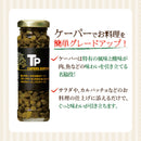 Tasty World! | TP ケーパー 100g