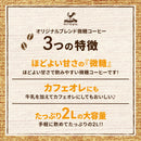 神戸居留地 オリジナルブレンドコーヒー微糖 2L 6本セット