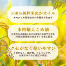 ミカタ 本格こめ油 1000ML